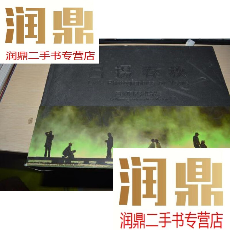 吕文明摄影作品集(吕文明签名赠送本)