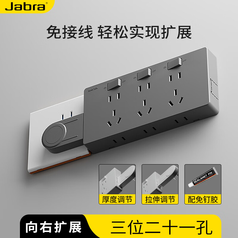 捷波朗插座一转多扩展原位替换免打孔转换器插排厨房延长多功能插座拓展 【向右扩展】灰色三位二十一孔 京东折扣/优惠券