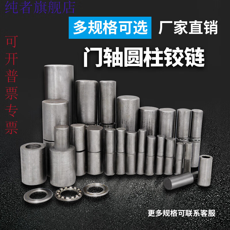 复邦大铁门焊接门轴圆柱铰链天地转轴消防暗门上下合页冰箱门铰链 25*