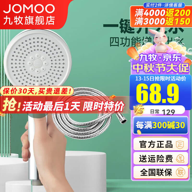 九牧（JOMOO）增压花洒喷头除垢手持淋浴喷头软管套装家用加