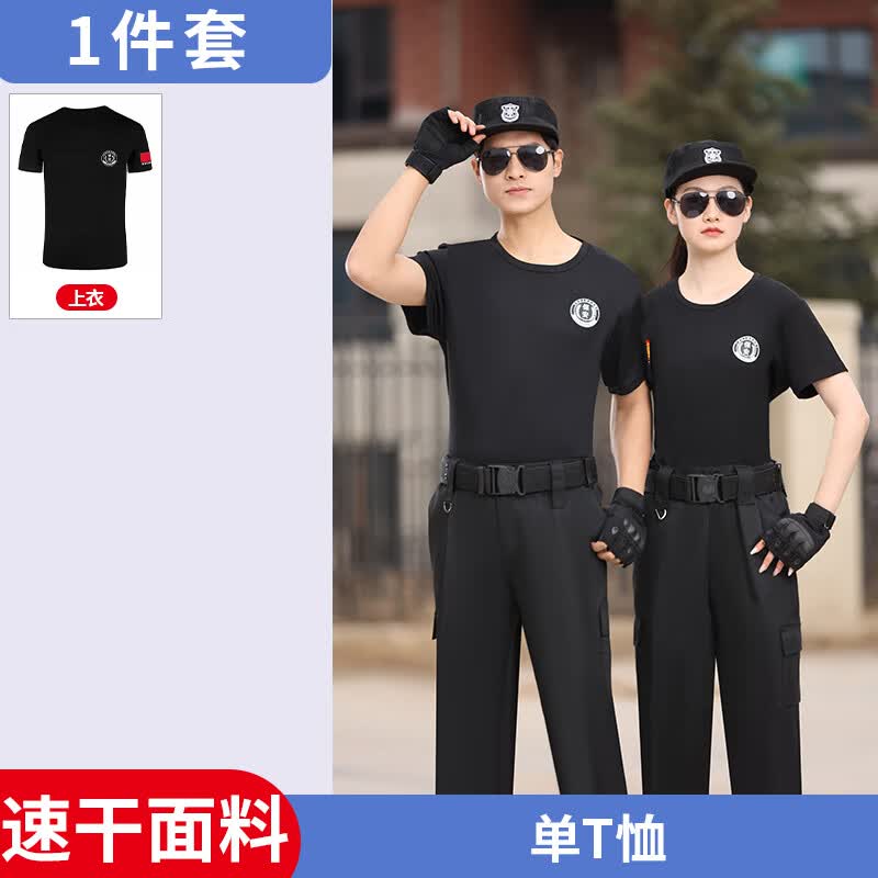 新式保安服夏装速干男装冰丝保安短袖保安工作服夏款物业夏装 速干t恤