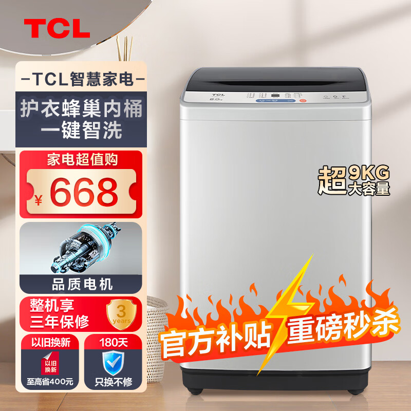 TCL9KG 全自动家用大容量小型租房波轮洗衣机 除螨率100% 通风干自清洁 24小时预约 护衣内桶