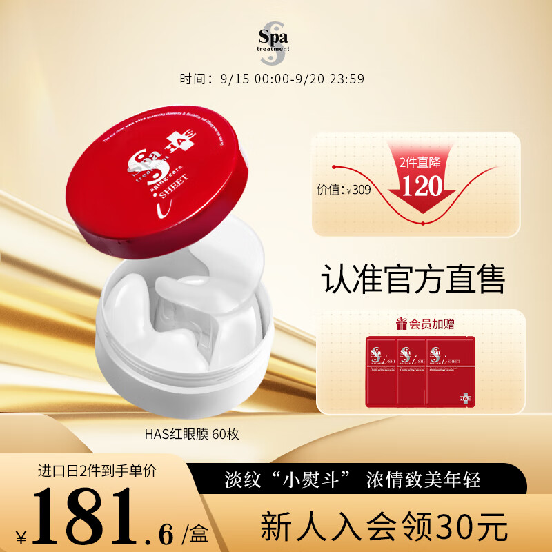 蛇毒眼膜（Spa treatment）spa红蛇毒眼膜补水保湿提拉淡化眼纹 HAS红膜 60枚/30对使用感如何?