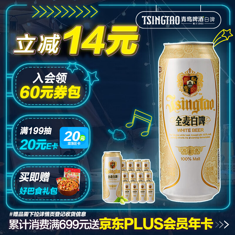 青岛啤酒（TsingTao）青岛全麦白啤 精酿啤酒 500ml*12听 整箱装 