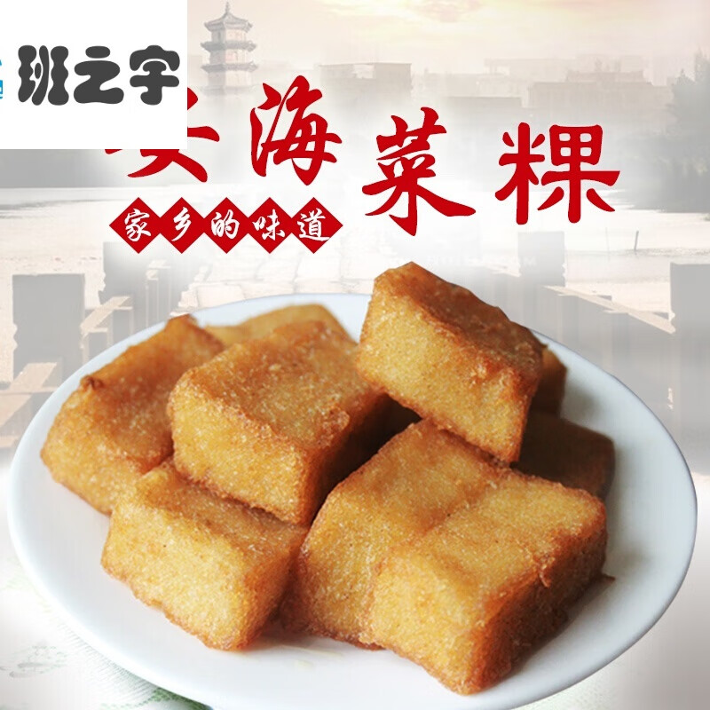 虎钢馋菜粿萝卜糕生制泉州安海白塔菜头粿福建闽南特色风味小吃2000g