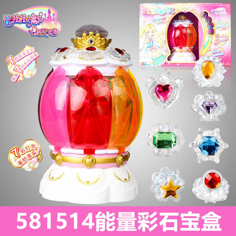 巴拉拉小魔仙飞越彩灵堡 巴拉拉小魔仙玩具全套装巴啦啦吸色魔法棒