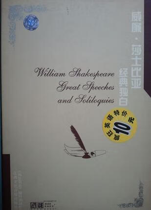 威廉莎士比亚经典独白【正版书籍,畅读优品】