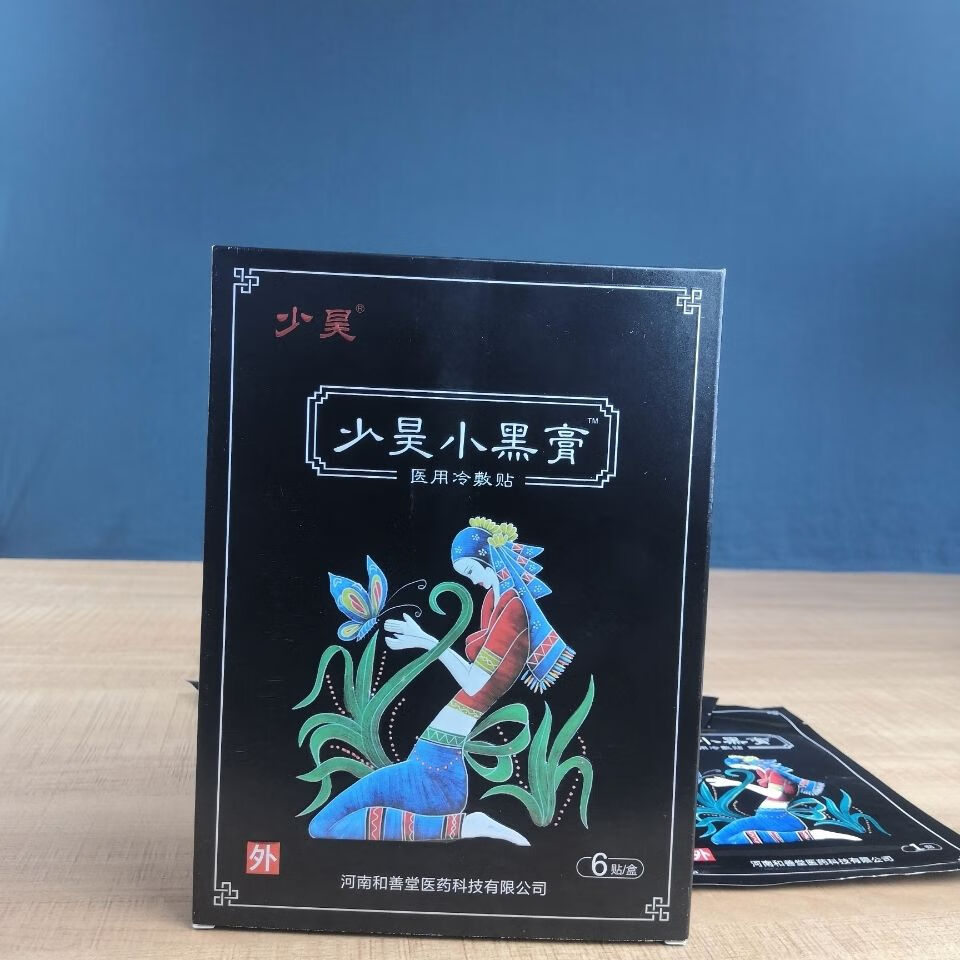 【药房直售】和善堂少昊小黑膏六贴装小黑膏颈肩腰腿富贵包坐 单盒装