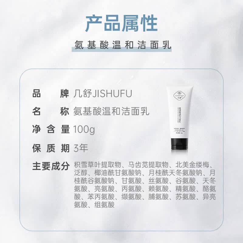 几舒氨基酸洗面奶控油保湿深层清洁毛孔温和不刺激洁面乳油皮女男士用 氨基酸温和洁面乳100g