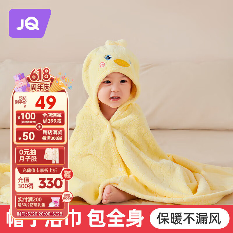 婧麒（JOYNCLEON）儿童浴巾带帽斗篷新生婴儿宝宝洗澡浴袍速干超软吸水 Jyp70382