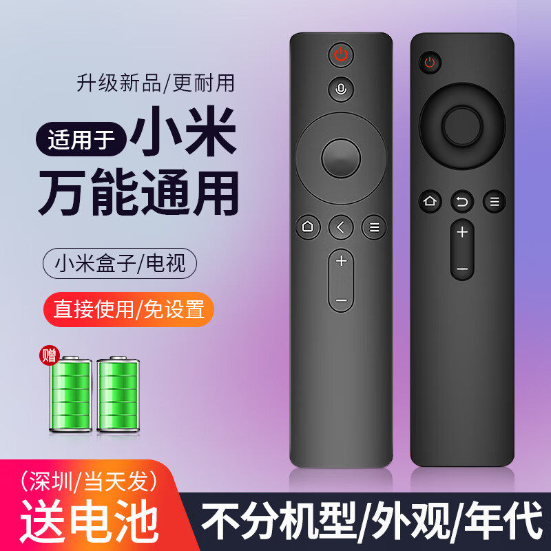 新景适用于小米遥控器小米电视小米盒子通用1/2/3/4/4s代红外蓝牙