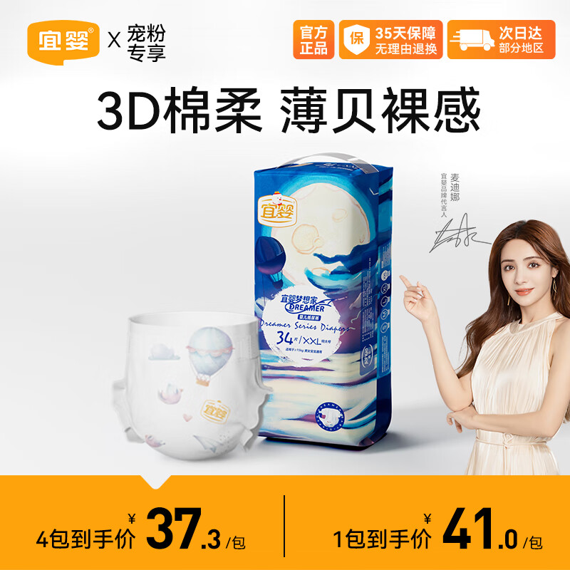 宜婴 梦想家婴儿纸尿裤 XXL34片超薄透气柔软尿不湿【14-17kg】怎么看?