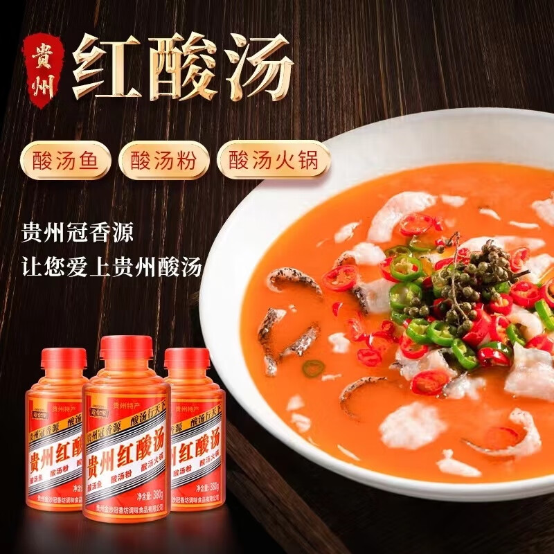 红酸汤贵州特产冠香源凯里红酸汤鱼火锅底料380g瓶装酸辣鱼调料包 380g*1瓶