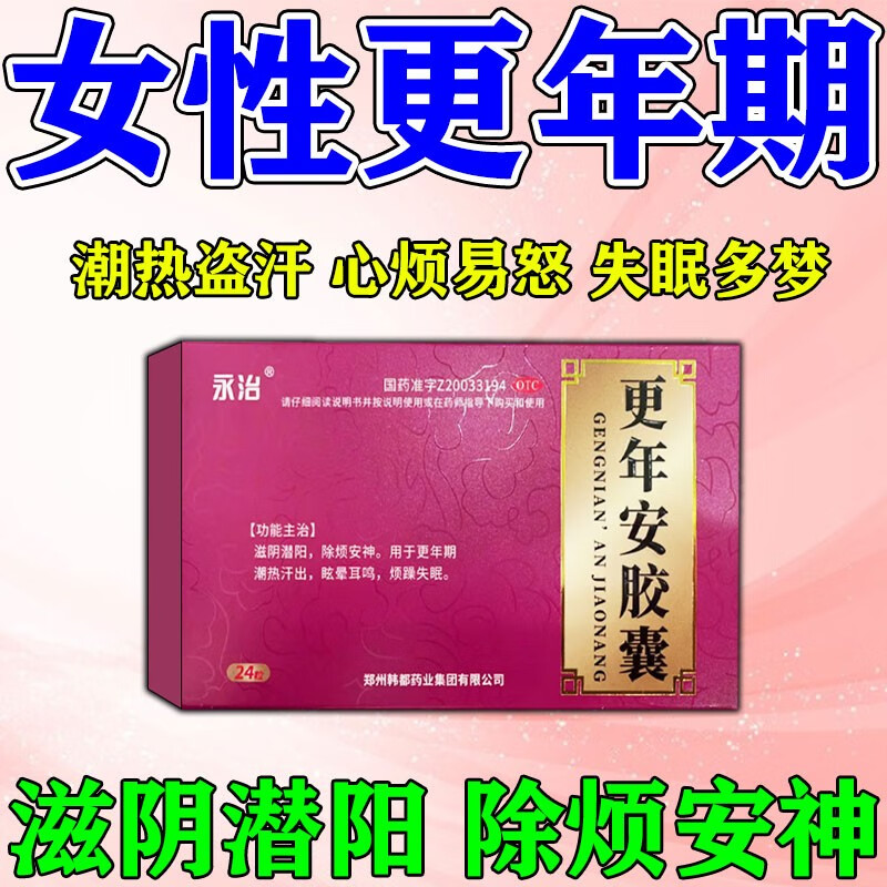 女性更年期吃什么药治更年期潮热盗汗心烦易怒脾气暴躁胸闷心慌失眠多