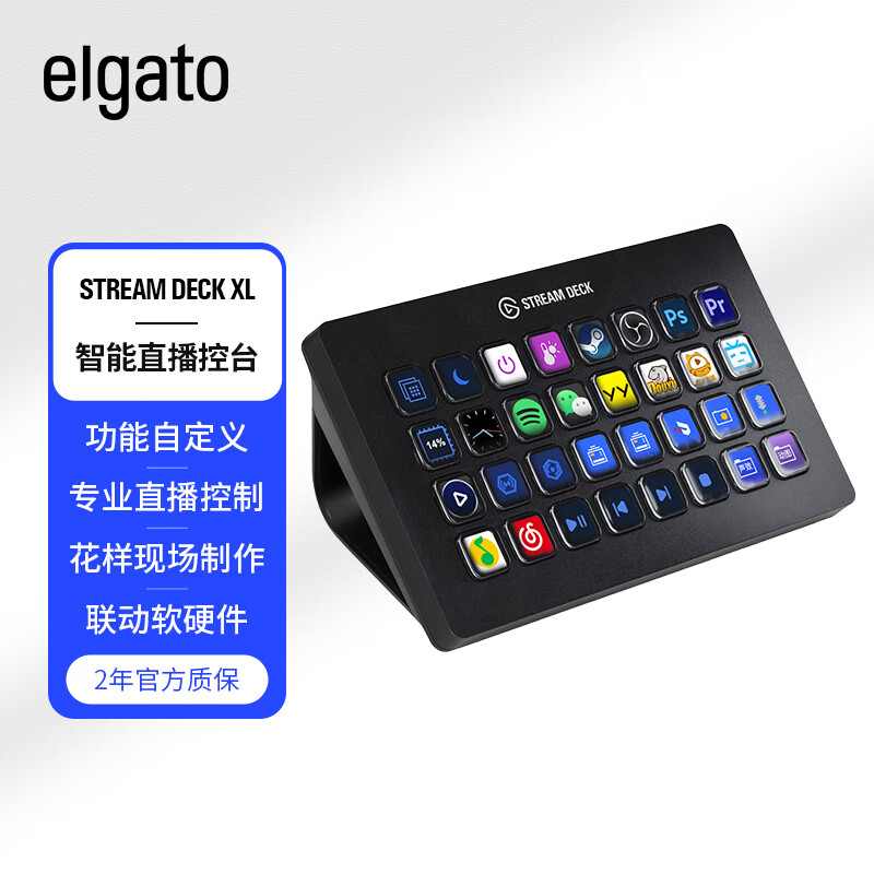 Elgato Stream Deck XL 32键直播导播切换台宏按键可编程快捷键盘美商海盗船