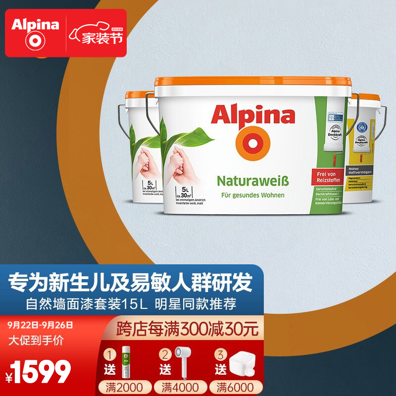 德国阿尔贝娜（Alpina）乳胶漆 进口内墙面漆 自然漆套装15L 水性环保油漆涂料 易敏人群适用 白色不可调（5L*2面漆+5L底漆） 15L