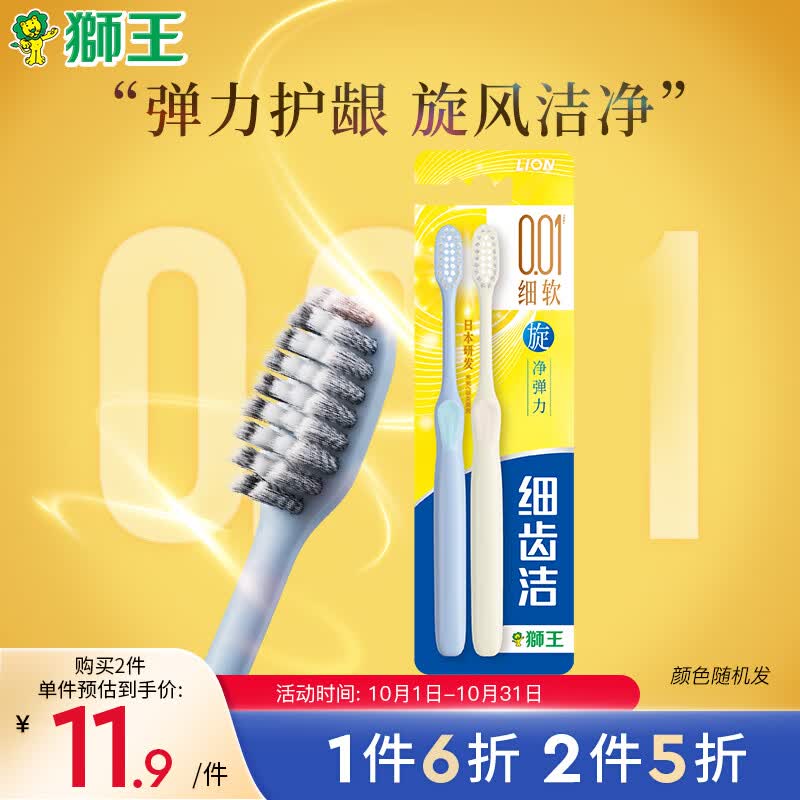 狮王（Lion）细齿洁弹力旋净软毛护龈国产牙刷弹力刷柄缓解出血2支装使用感如何?