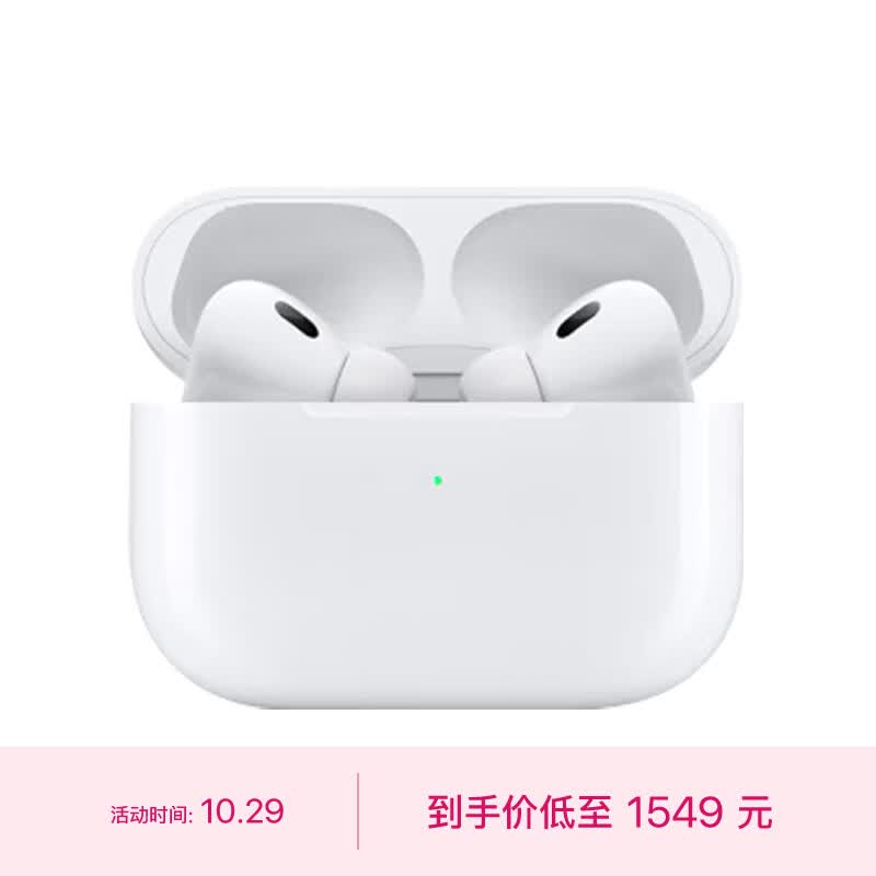 Apple AirPods Pro (第二代) 搭配 MagSafe 充电盒 (USB-C) 无线蓝牙耳机 适用iPhone/iPad/Apple Watch高性价比高么？