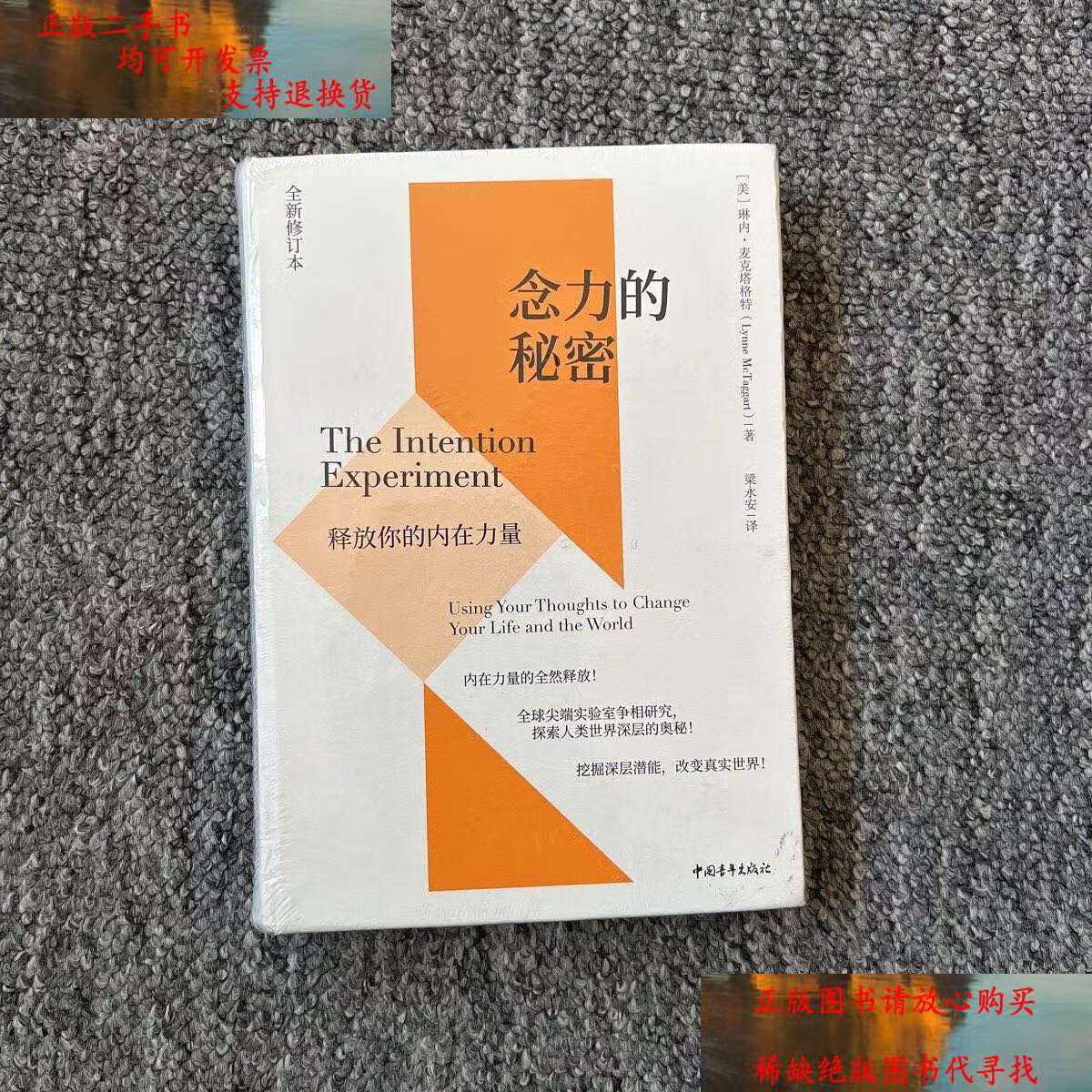 【二手书9成新】念力的秘密:释放你的内在力量(全新修订本) /琳内