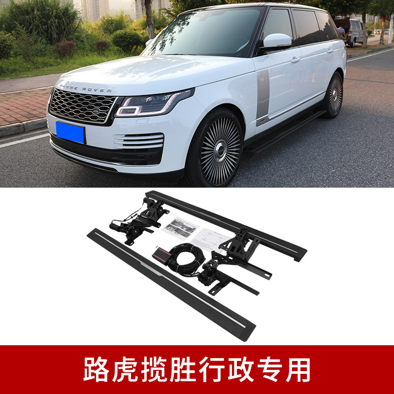 正炫适用于路虎揽胜行政运动版电动踏板极光星脉发现神行侧踏板脚踏板