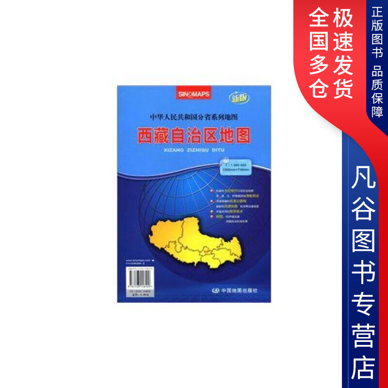 【书】16年西藏自治区地图(新版)