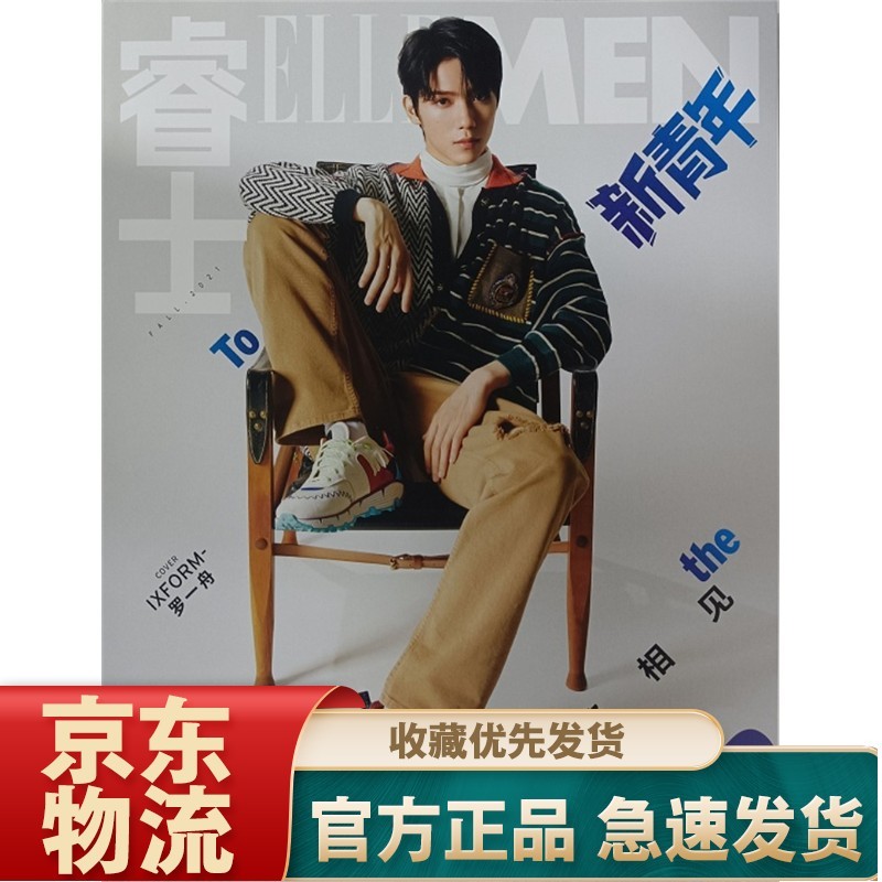 ELLEMEN睿士—新青年（2021年9月秋季增刊SPRING）
