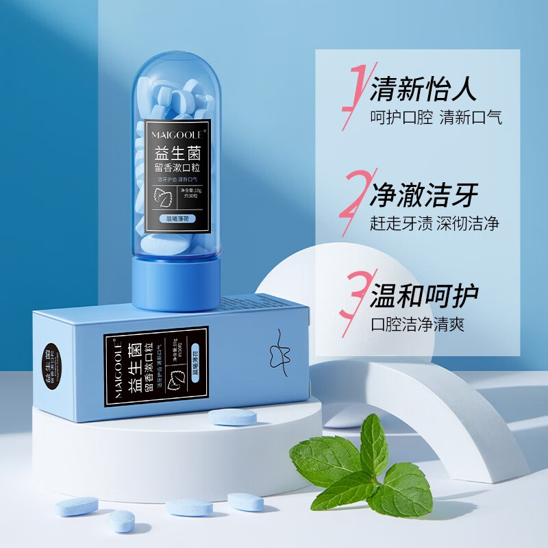 MAIGOOLE漱口粒益生菌固体牙膏便携咀嚼片清新口气口含洁牙片旅行 1 瓶体验装(晨曦薄荷) 约30粒
