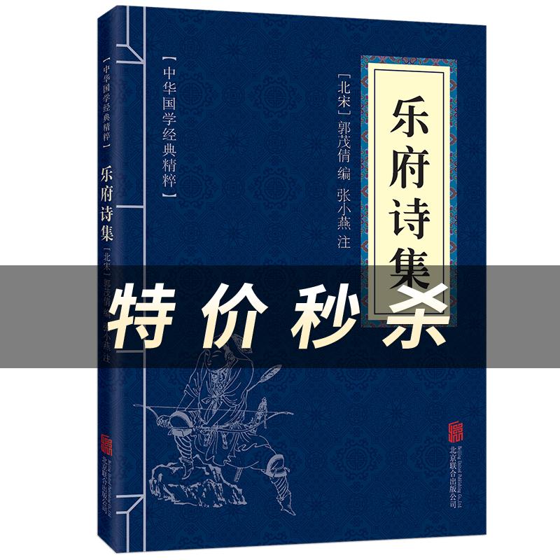 乐府诗集