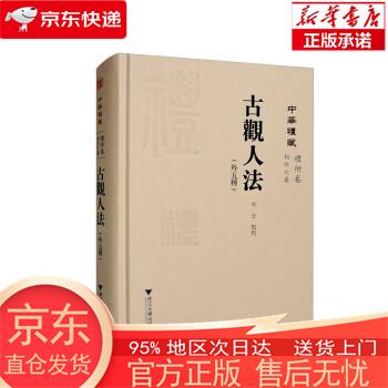 【全新速发】古观人法(外五种)