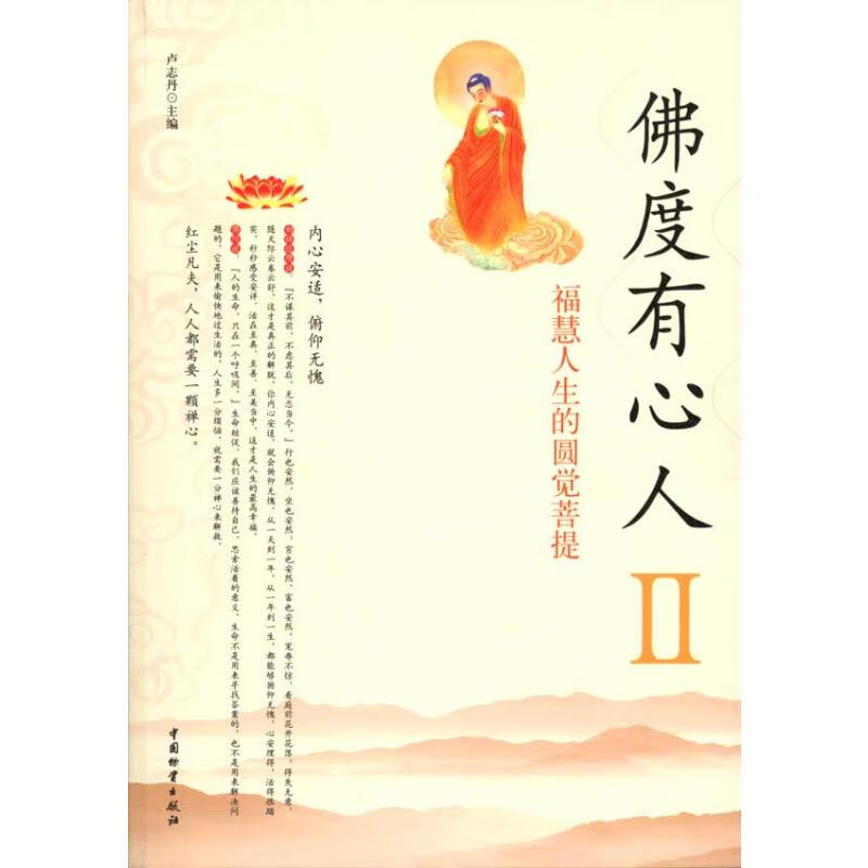 佛度有心人2