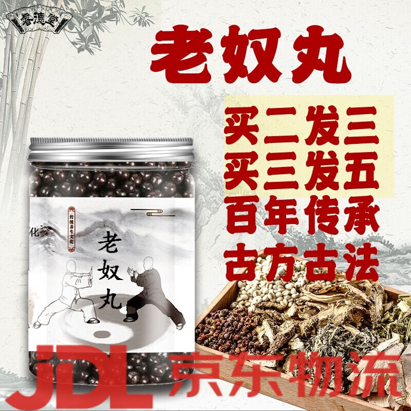 老奴丸苍龙丸纯手工大蜜丸原材料北京 睿德堂地道品质原材料【jd速发
