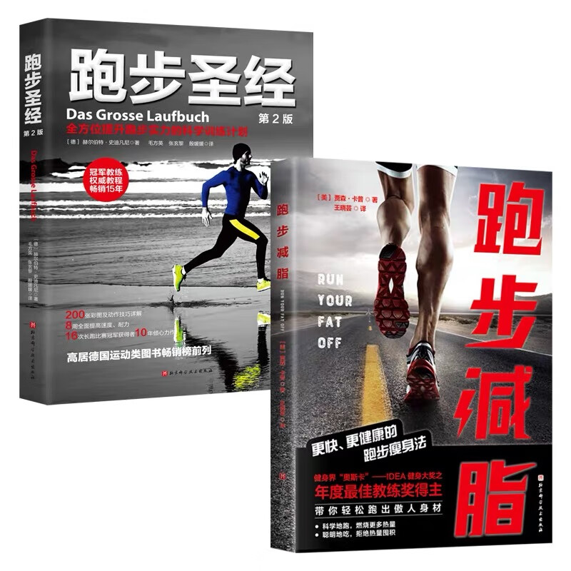 【正版】跑步(第2版) 第二版 赫尔伯特史迪凡尼著 跑步指南书籍 跑步教程跑步入门就跑步书籍 有氧运