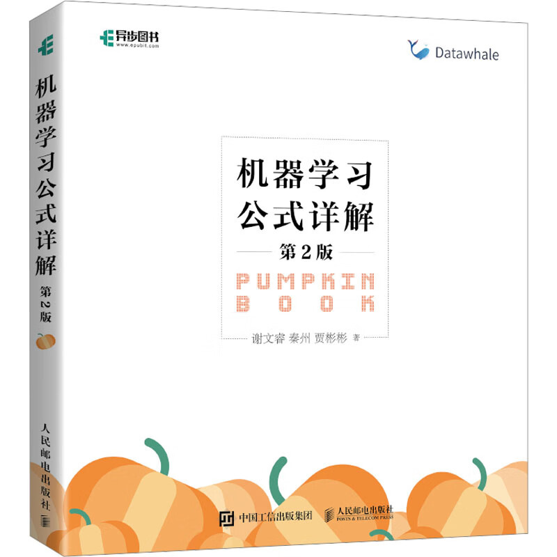 机器学习公式详解 第2版 谢文睿,秦州,贾彬彬 书籍 图书