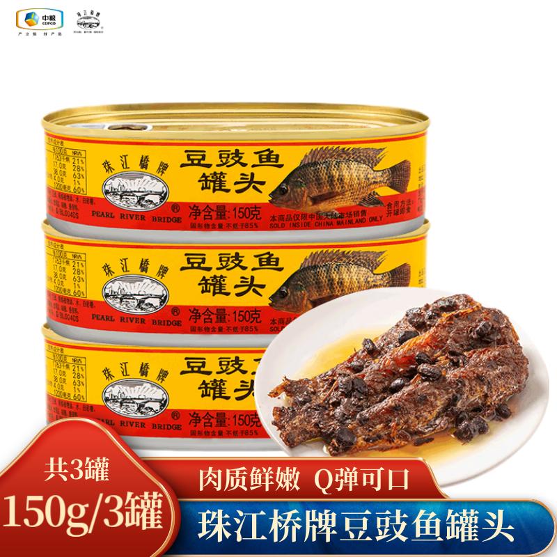 珠江桥牌（PEARL RIVER BRIDGE） 豆豉鱼罐头150g/罐 开罐即食 速食 下饭菜 豆豉鱼150g*3罐高性价比高么？
