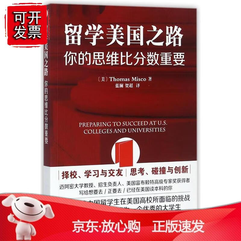 留学美国之路-你的思维比分数重要正版