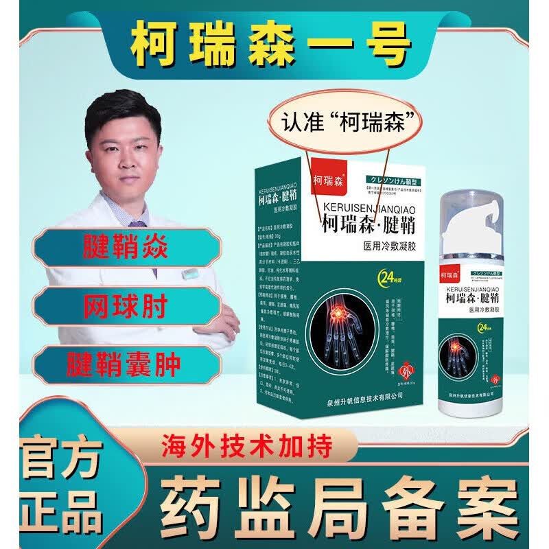 吉莫乐丰圣安柯瑞森一号冷敷凝胶腱鞘炎专营药店祥立 1盒体验装