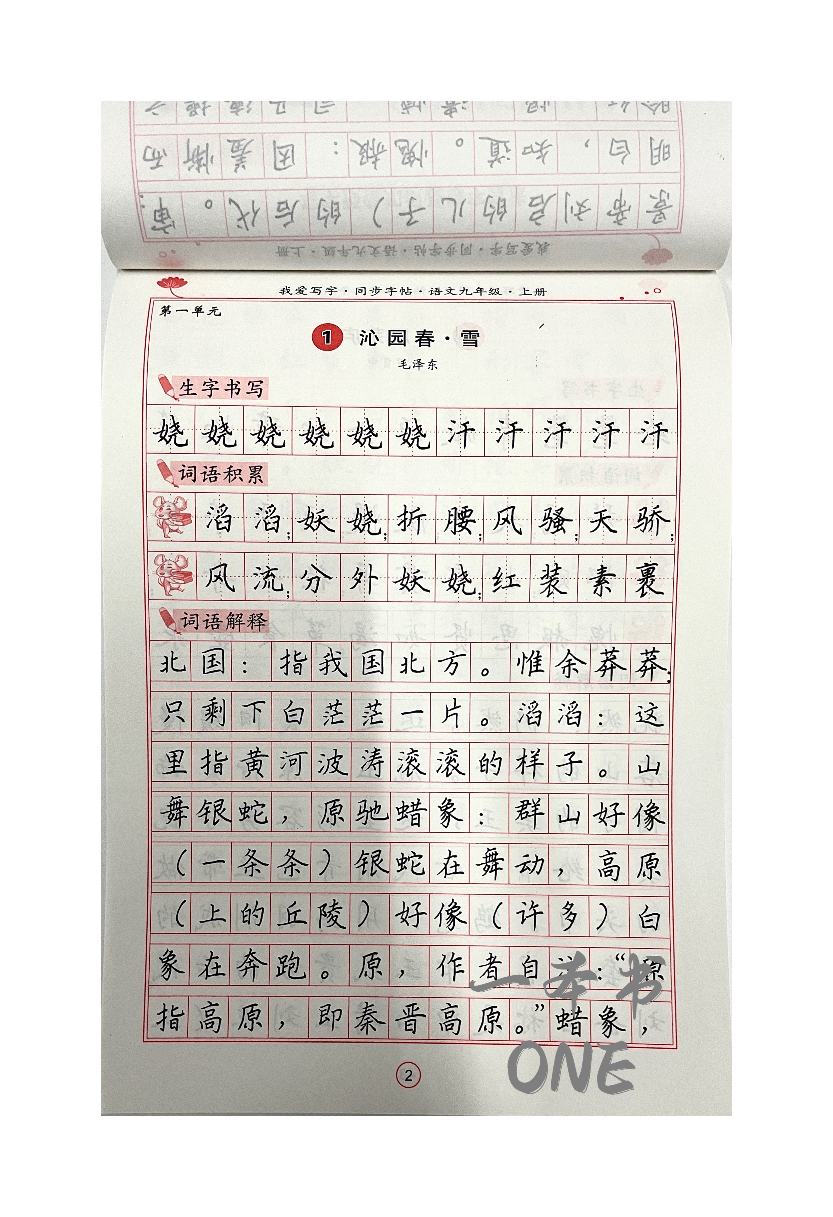 人教版2022秋我爱写字衡水体语文同步字帖九年级上册全国通用描摹