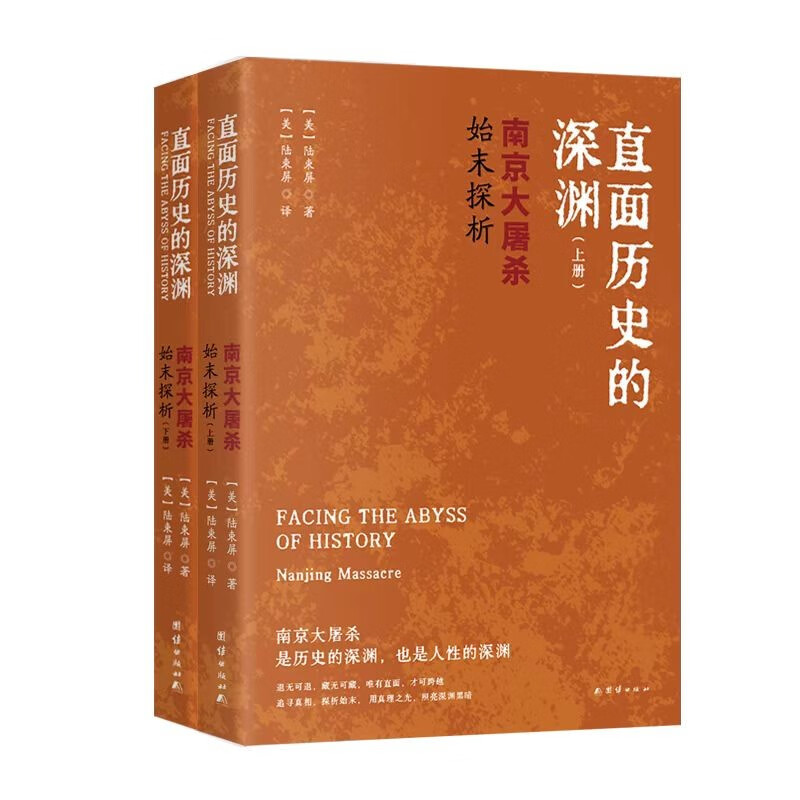 直面历史的深渊——南京大屠杀始末探析