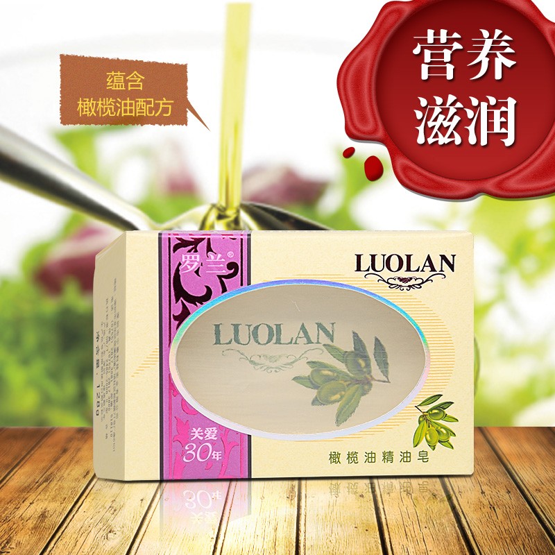 罗兰 罗兰香皂 橄榄精油透明手工精油皂保湿洁面皂沐浴皂 128g