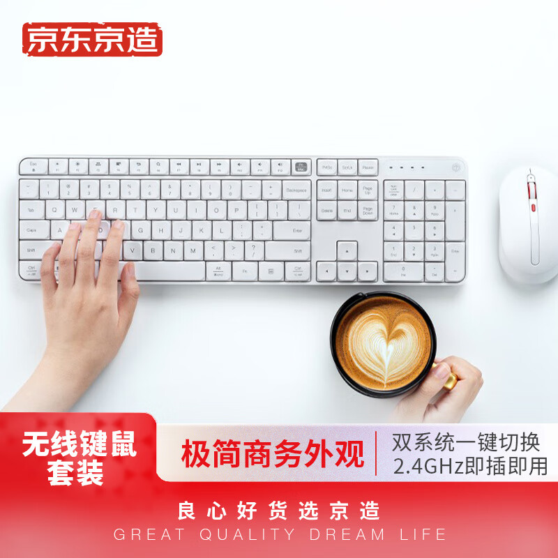 京东京造 无线办公键鼠套装 白色 2.4G无线键盘鼠标 双系统薄膜键盘
