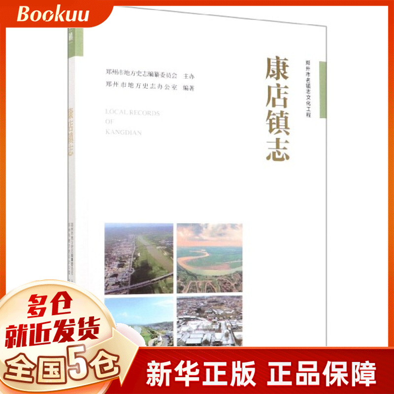 康店镇志