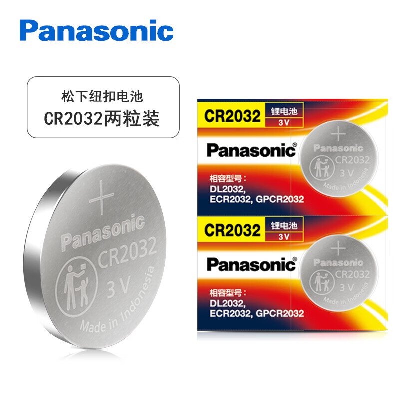 松下（Panasonic）原装CR2032纽扣电池适用于华晨中华V3 V5 V7 H230 H330 H530 尊驰骏捷汽车钥匙电池 CR-2032【2粒】