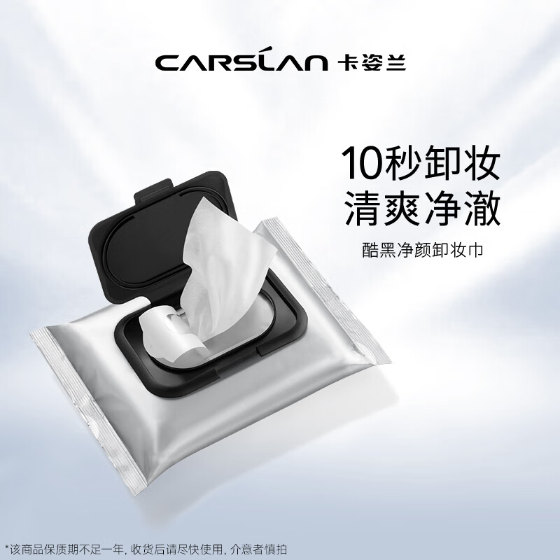 限时秒杀！卡姿兰酷黑净颜卸妆湿巾10片装仅售24.9元