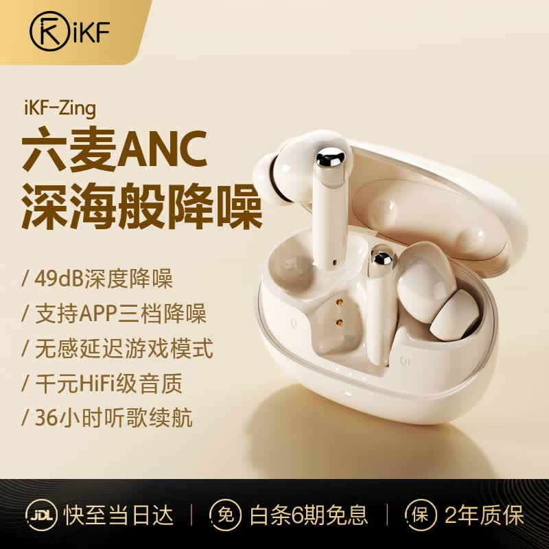 iKF Zing【6麦双馈49db深度降噪】ANC主动降噪真无线蓝牙耳机入耳式游戏电竞音乐HiFi运动跑步款潮流 云岩白-六麦49db降噪+HiFi模式 旗舰版 带APP怎么看?
