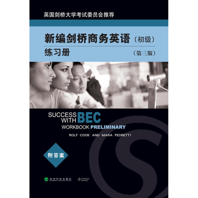 【正版图书】新编剑桥商务英语练习册 (英)斯蒂芬森 著 经济科学出版社