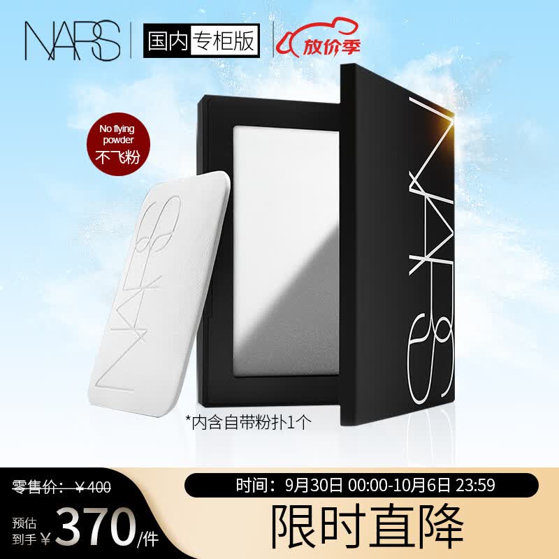 NARS流光美肌轻透蜜粉饼 10g(含粉扑)定妆大白饼 不飞粉 礼盒送女友属于什么档次？