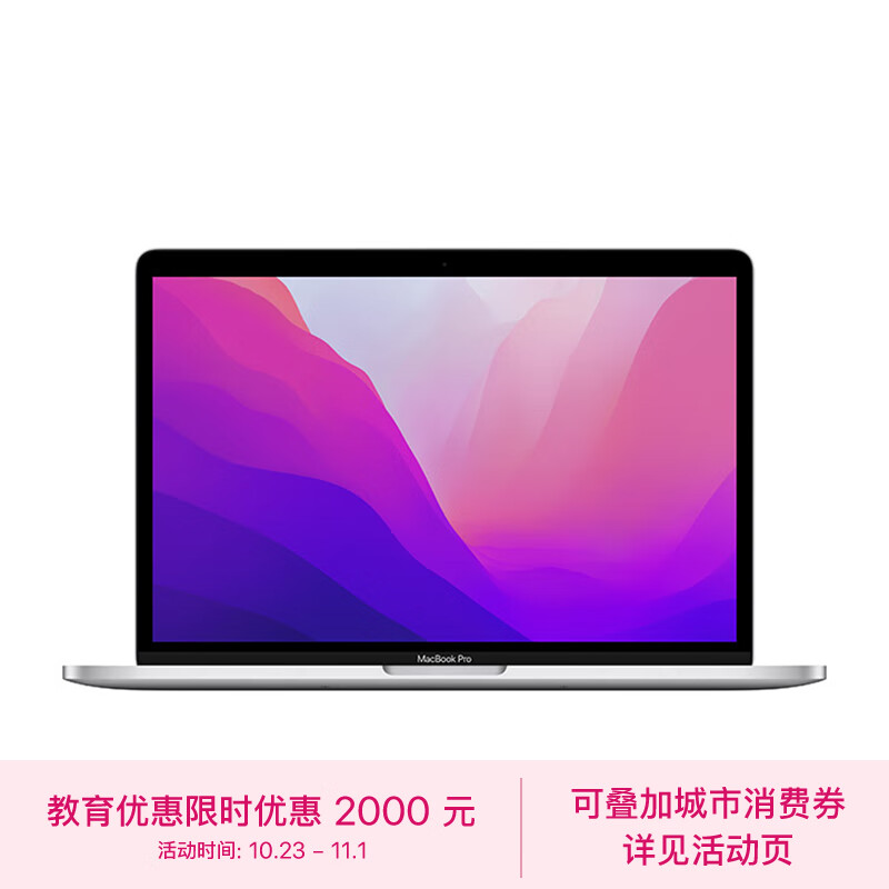 Apple MacBook Pro【教育优惠】13英寸 M2 芯片(8核中央 10核图形) 16G 512G 银色 笔记本Z16U  【定制机】属于什么档次？
