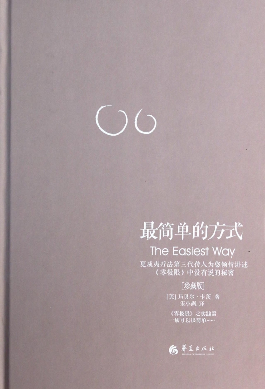 最简单的方式(珍藏版)(精)