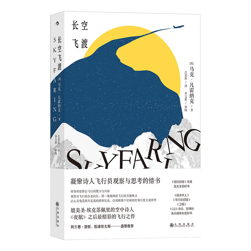 长空飞渡 图书