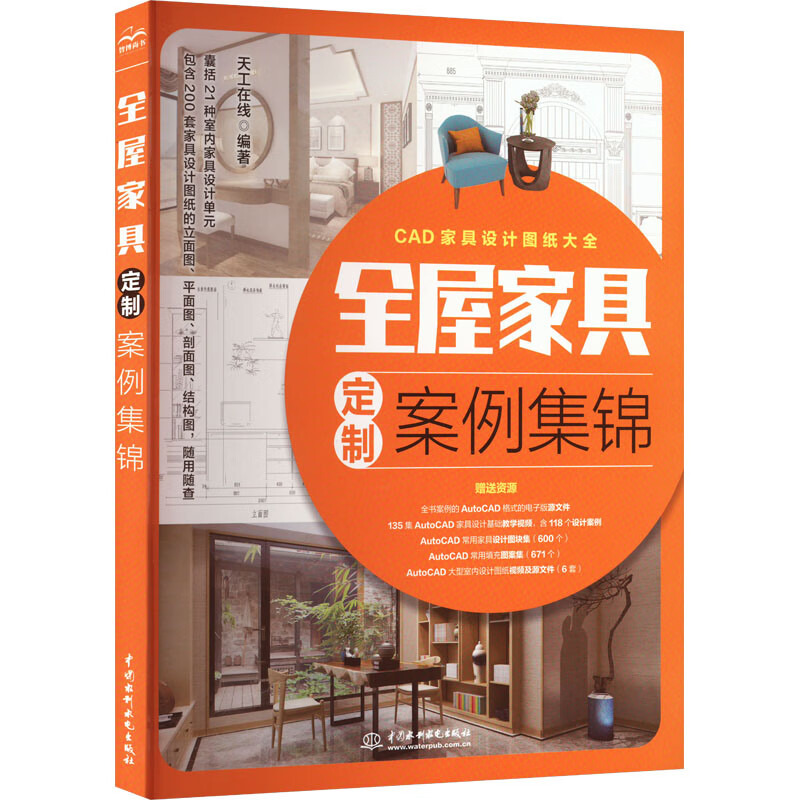全屋家具定制案例集锦 图书